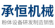 安徽承恒機(jī)械設(shè)備有限公司